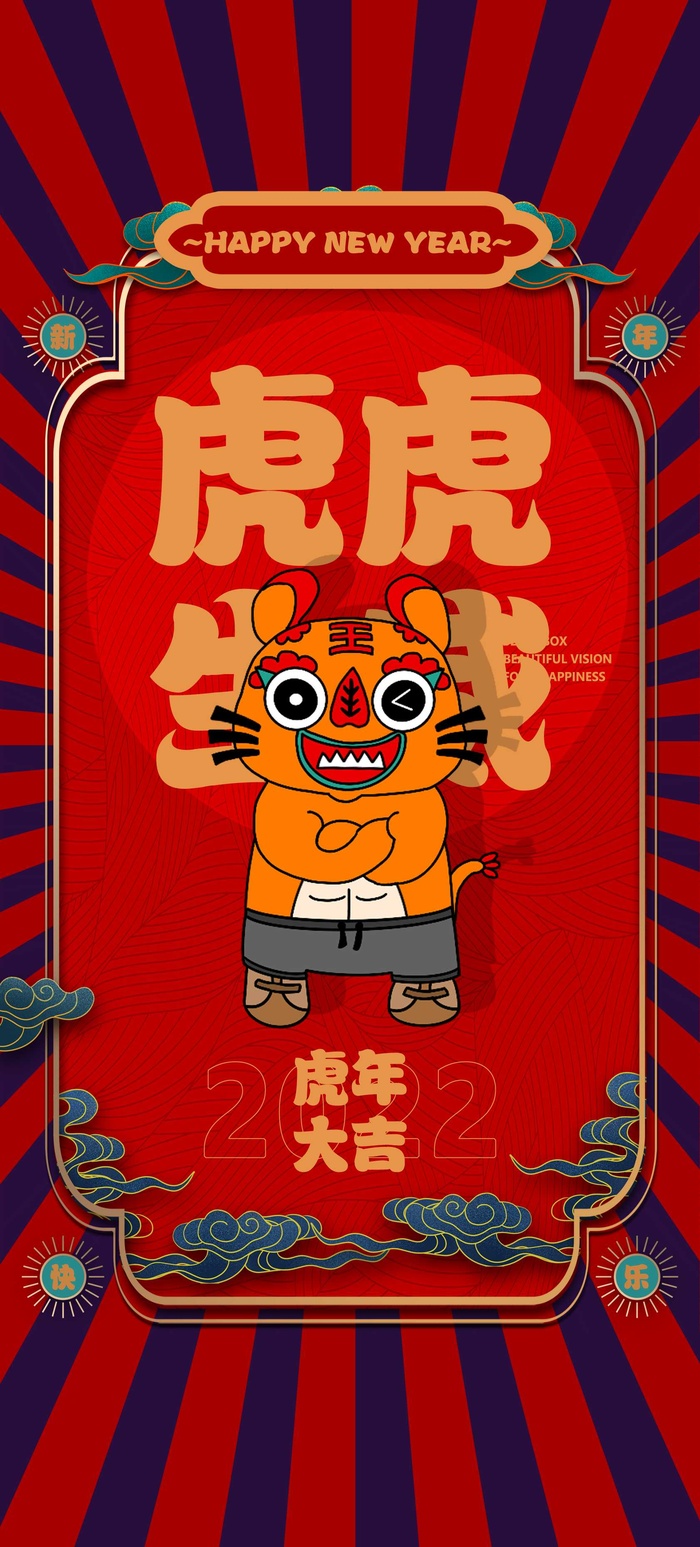 2022年国潮中国风虎年新年春节除夕海报