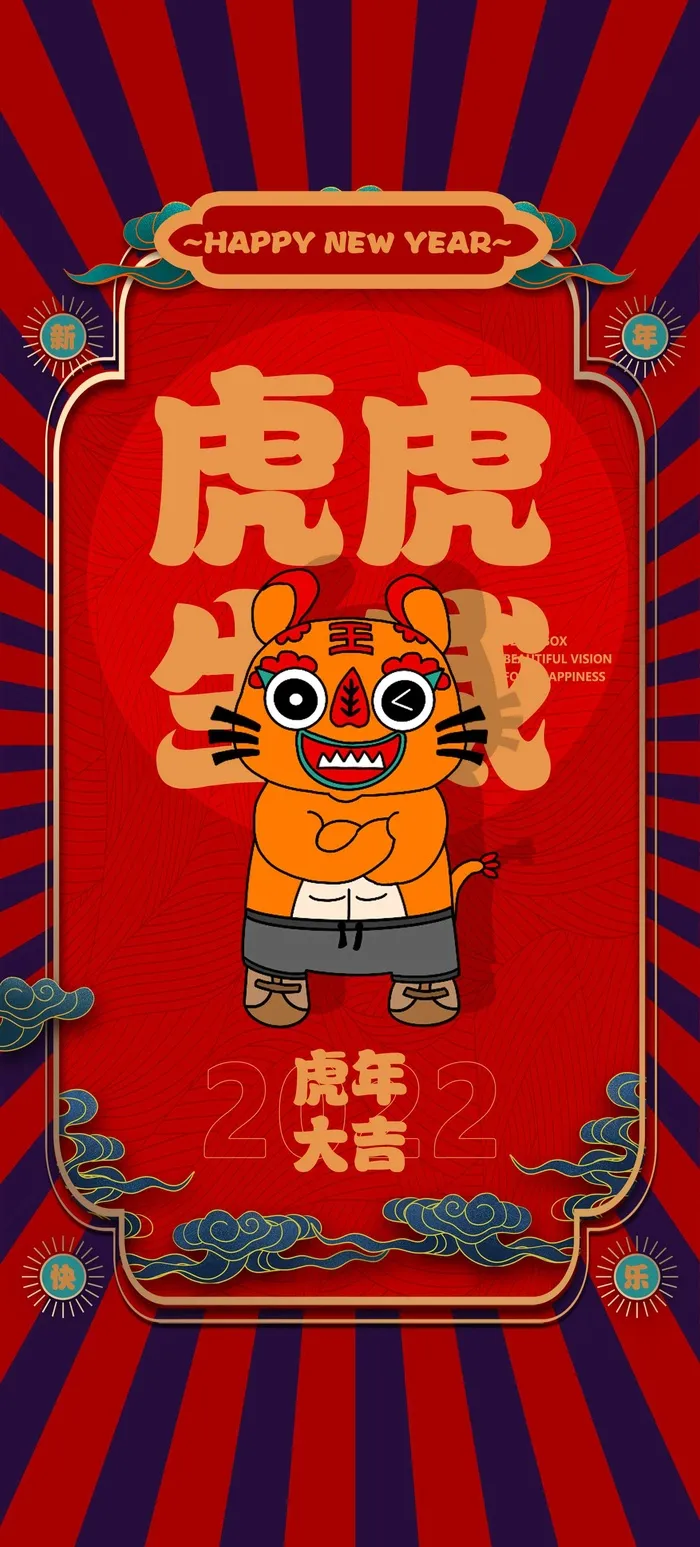 2022年国潮中国风虎年新年春节除夕海报psd模版下载