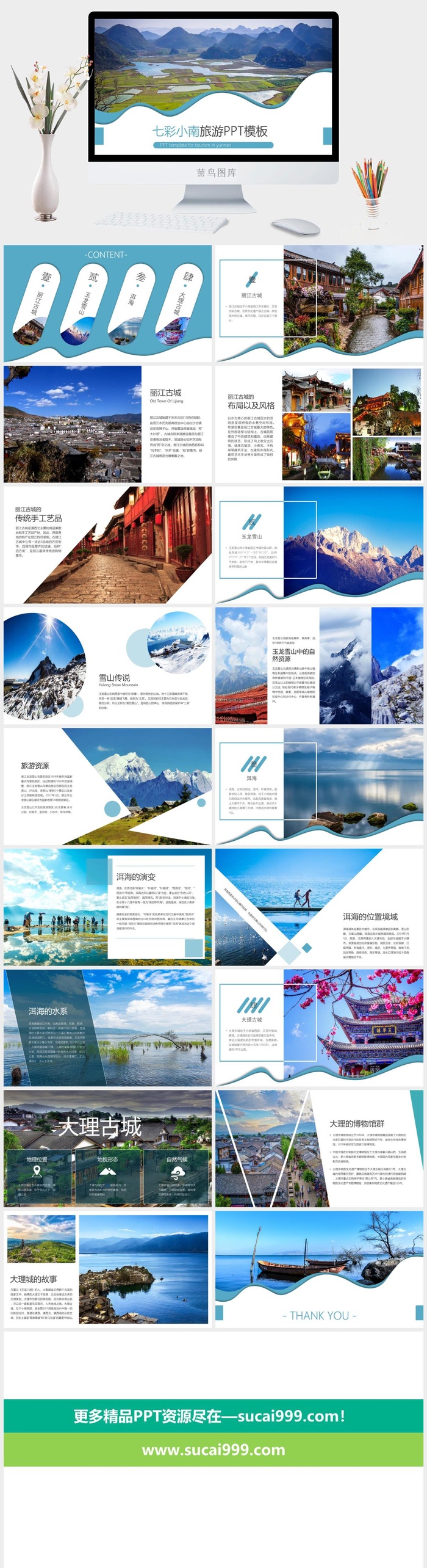 云南名胜旅游风景旅行社景区