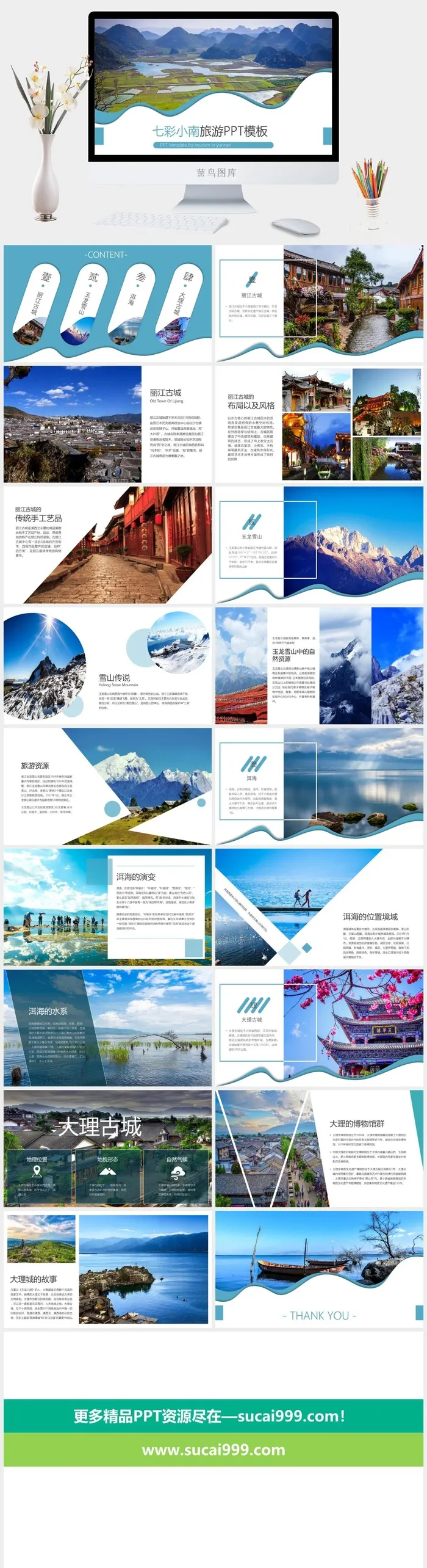 云南名胜旅游风景旅行社景区