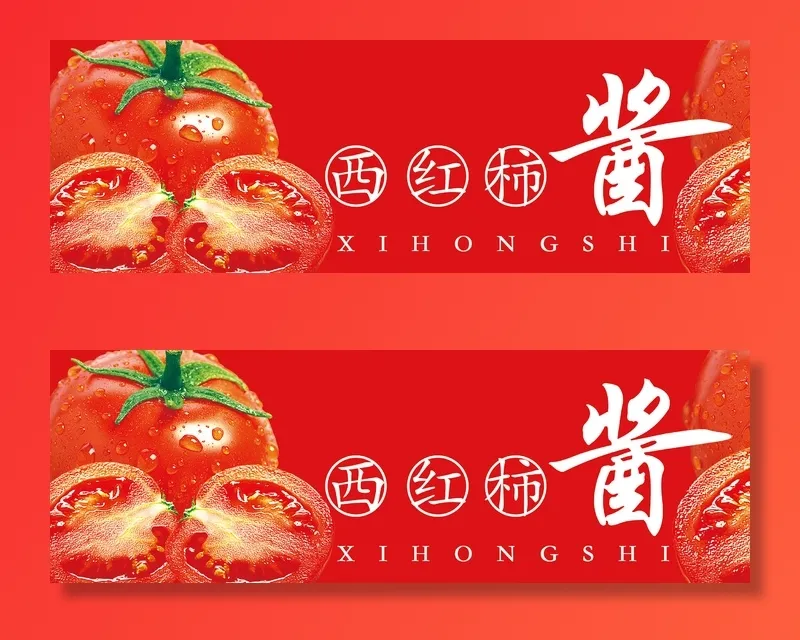 西红柿酱标签psd模版下载