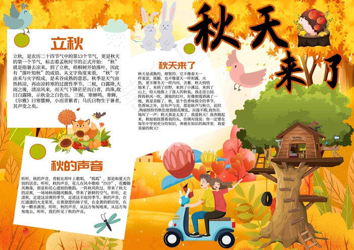 学生秋天来了A4手抄报psd模版下载