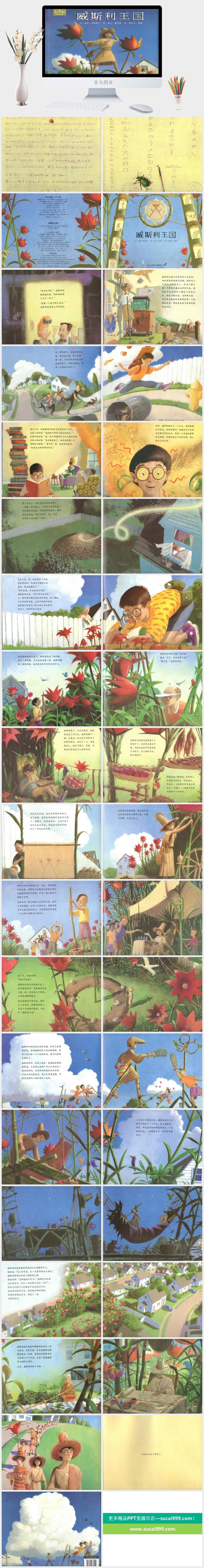 威斯利王国绘本故事PPT模板
