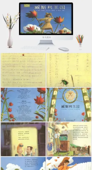 威斯利王国绘本故事PPT模板预览图