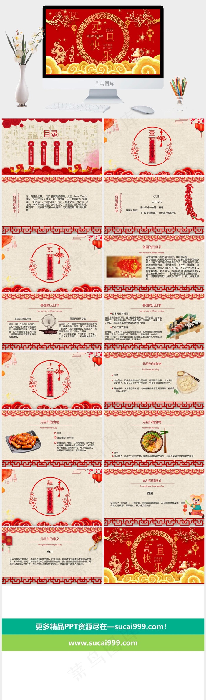 大气喜庆风元旦快乐课件PPTppt模版