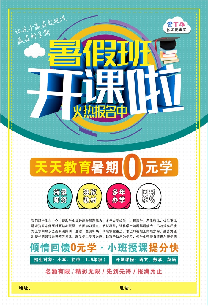暑假班不干胶-ZQcdr矢量模版下载