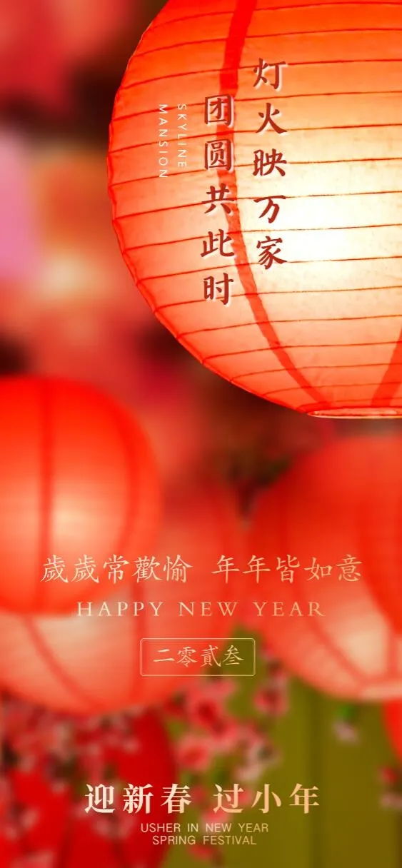 春节除夕新年元宵灯笼海报psd模版下载