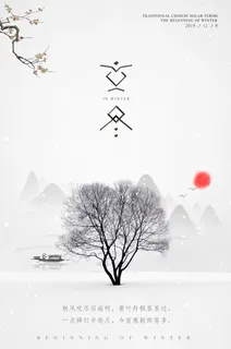 二十四节气立冬海报图