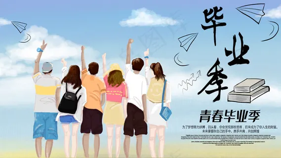 青春毕业季 青春毕业季