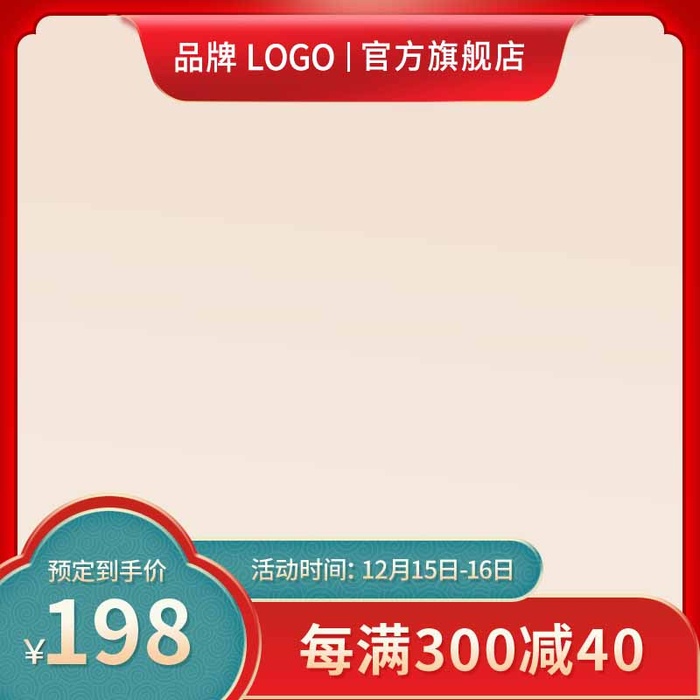 电商主图 电商活动主图模板