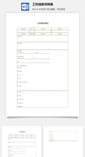 工作说明书样表word模板预览图