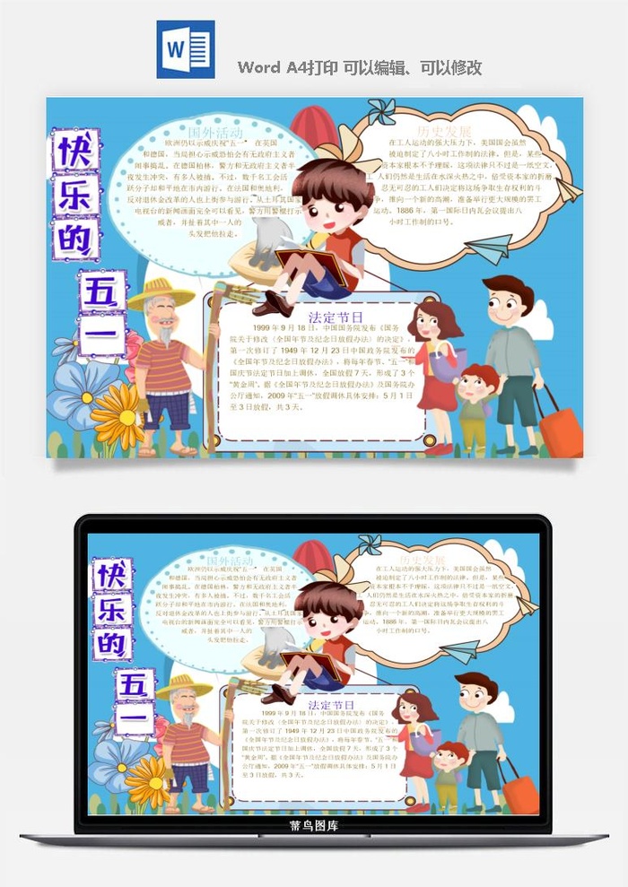 劳动节五一工人手抄报电子小报黑板报展板报海报WORD素材模板设计