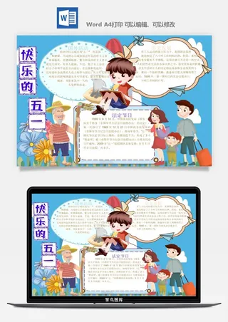 劳动节五一工人手抄报电子小报黑板报展板报海报WORD素材模板设计