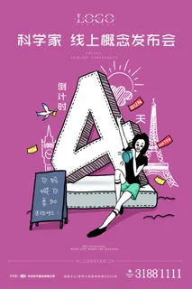 年庆促销海报倒计时设计模板商场开业活动庆典背景PSD分层素材