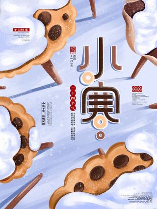 中国传统冬天小寒祝福24二十四节气节日宣传活动海报