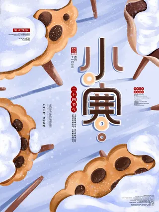 中国传统冬天小寒祝福24二十四节气节日宣传活动海报