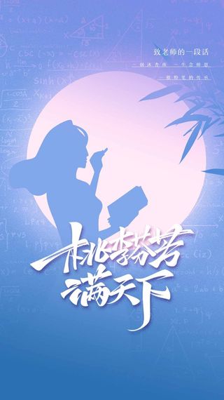 感恩教师节祝福海报素材