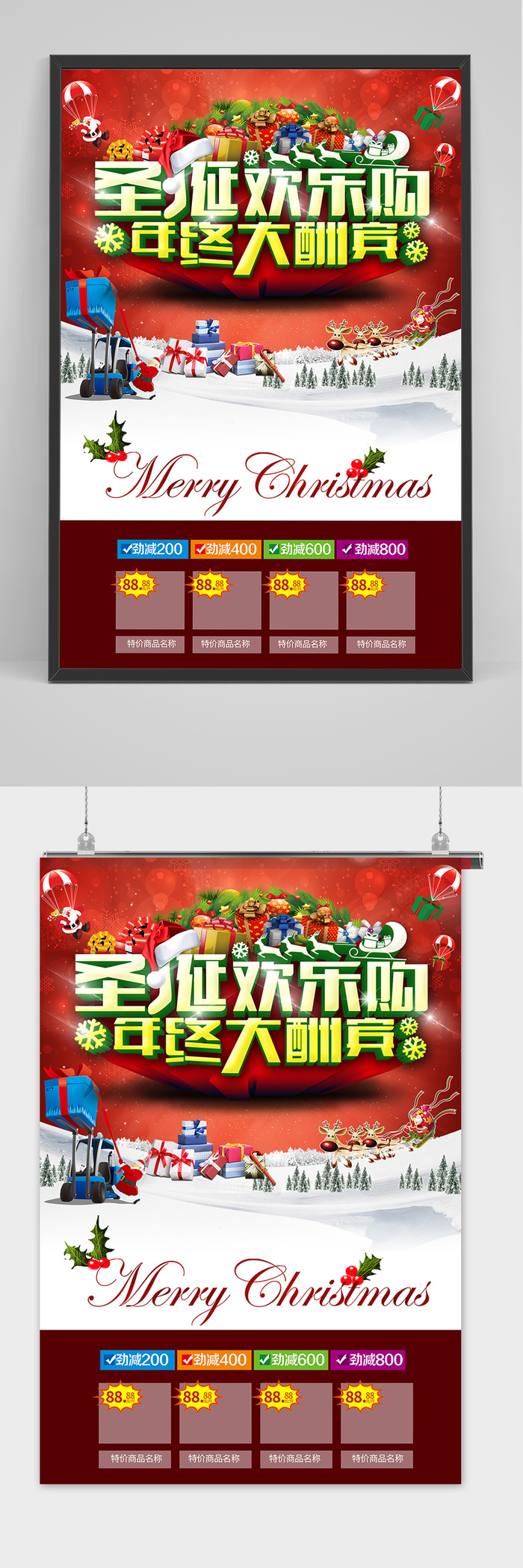 红色圣诞节欢乐购促销海报psd模版下载