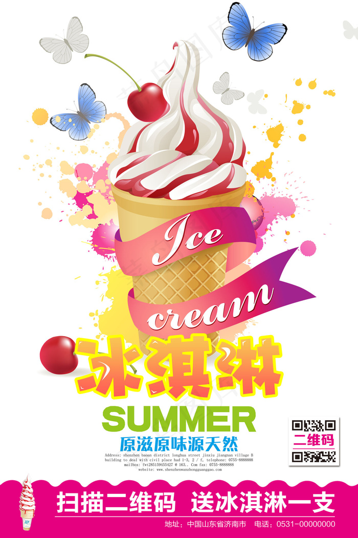 冰淇淋冷饮降温宣传海报psd