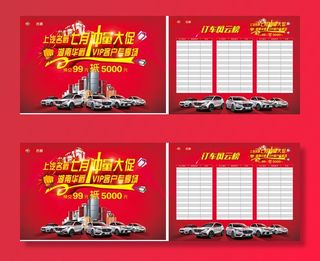 名爵七月车展冲量大促活动