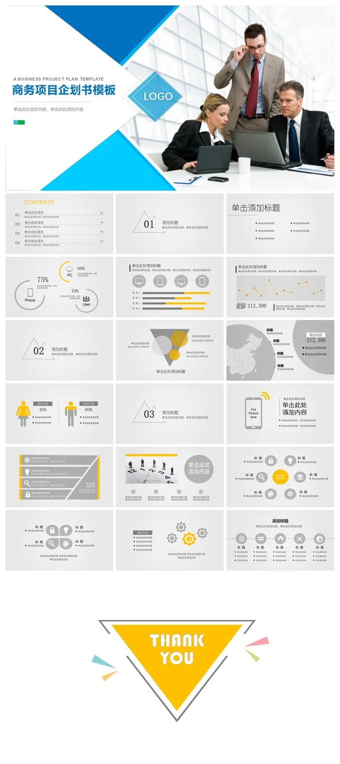 商务项目企划书扁平风格PPT模板