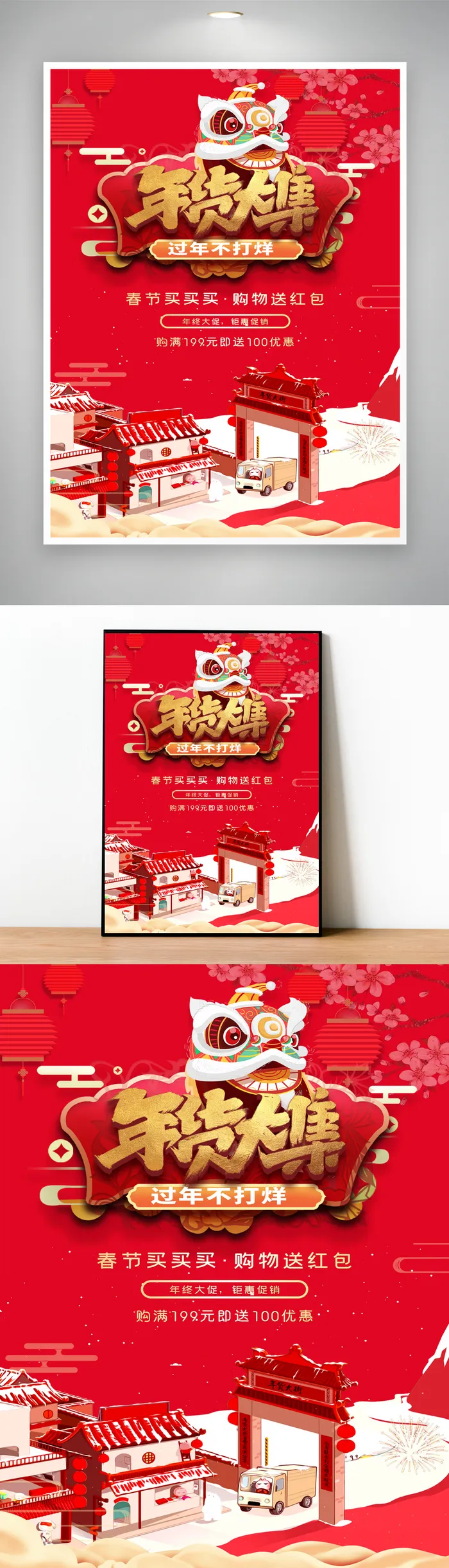 创新年货促销设计psd模版下载