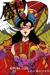 国潮文化6 国潮文化6