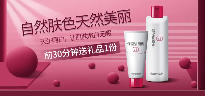 保湿化妆水直播间电商banner海报psd模版下载