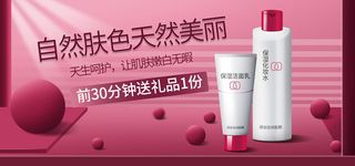 保湿化妆水直播间电商banner海报