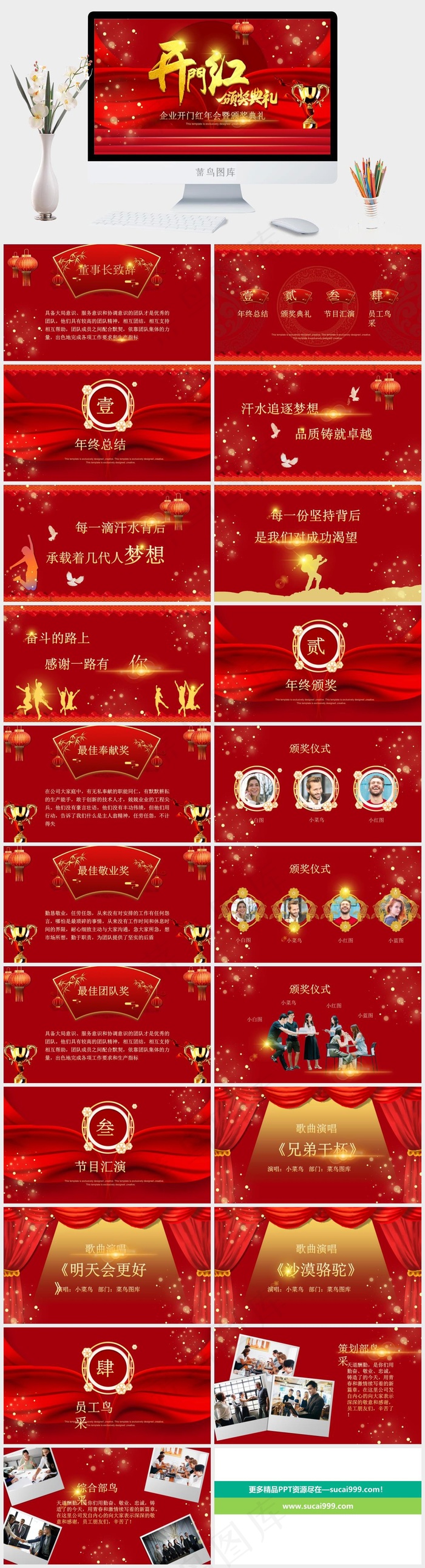 红色营销豪华PPT模板