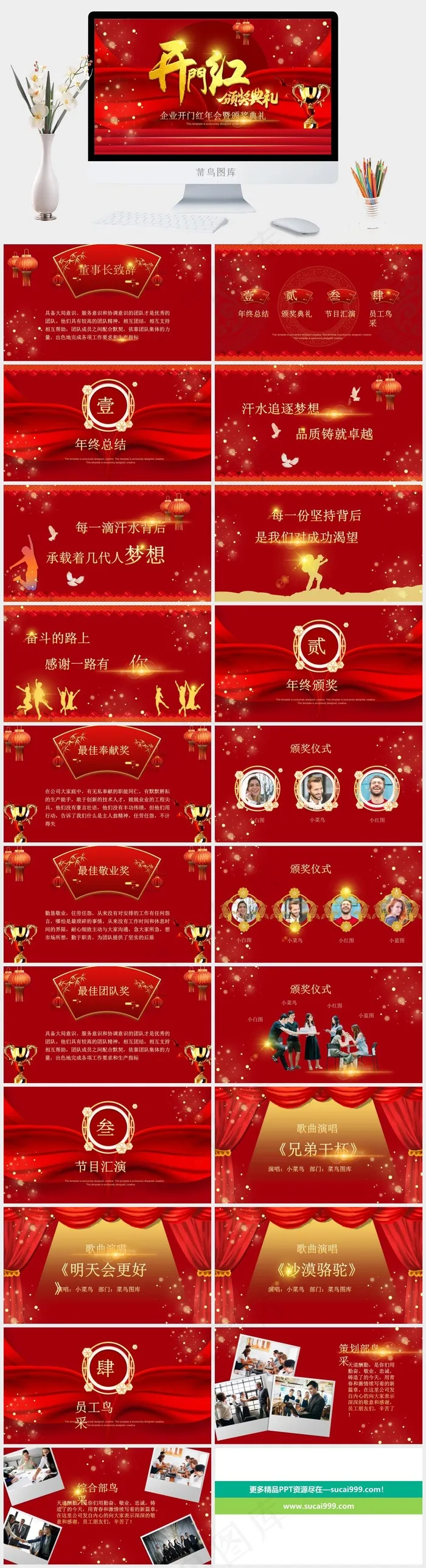 红色营销豪华PPT模板