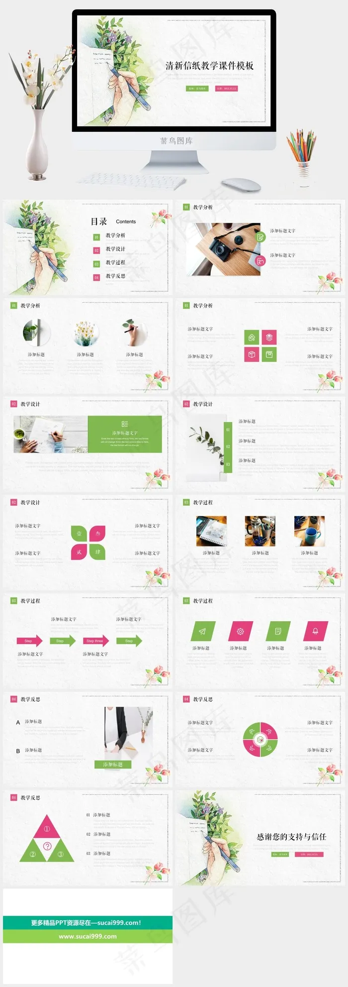 清新信纸教师教学课件PPT模板
