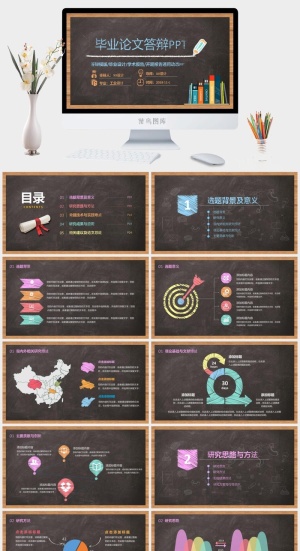 毕业论文答辩PPT预览图