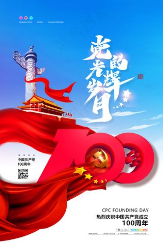 大气建党100周年党建海报