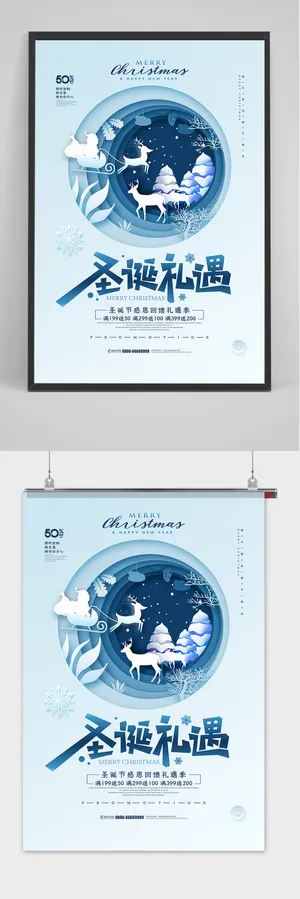清新剪纸风圣诞礼遇圣诞节海报
