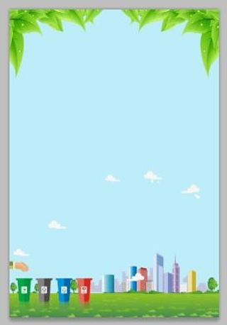 城市环保宣传海报