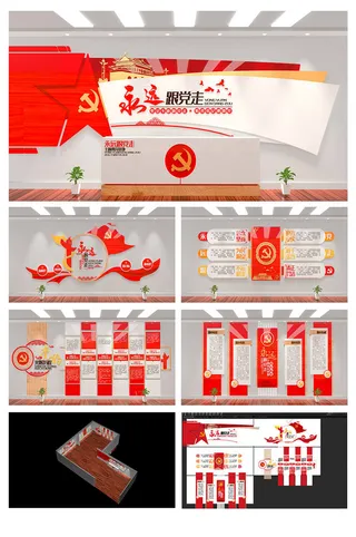 红色永远跟党走党建主题党在我心党建文化墙