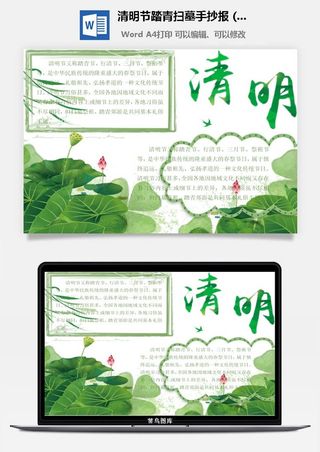 校园清明节踏青扫墓手抄报电子小报黑板报展板报海报设计模板素材