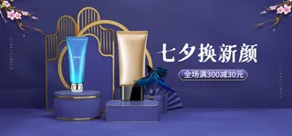 复古蓝色天猫美妆七夕节大促banner
