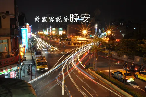 暖心晚安心语文字图片