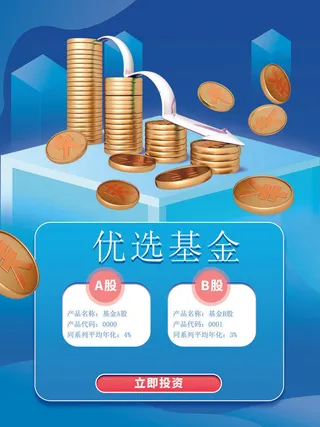 优先基金理财海报PSD素材