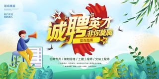 绿色简约招聘 简约