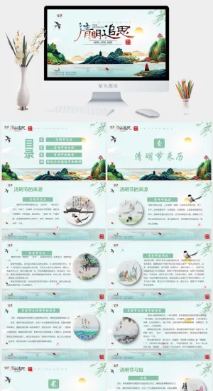 清明节的由来传统习俗PPT模板预览图