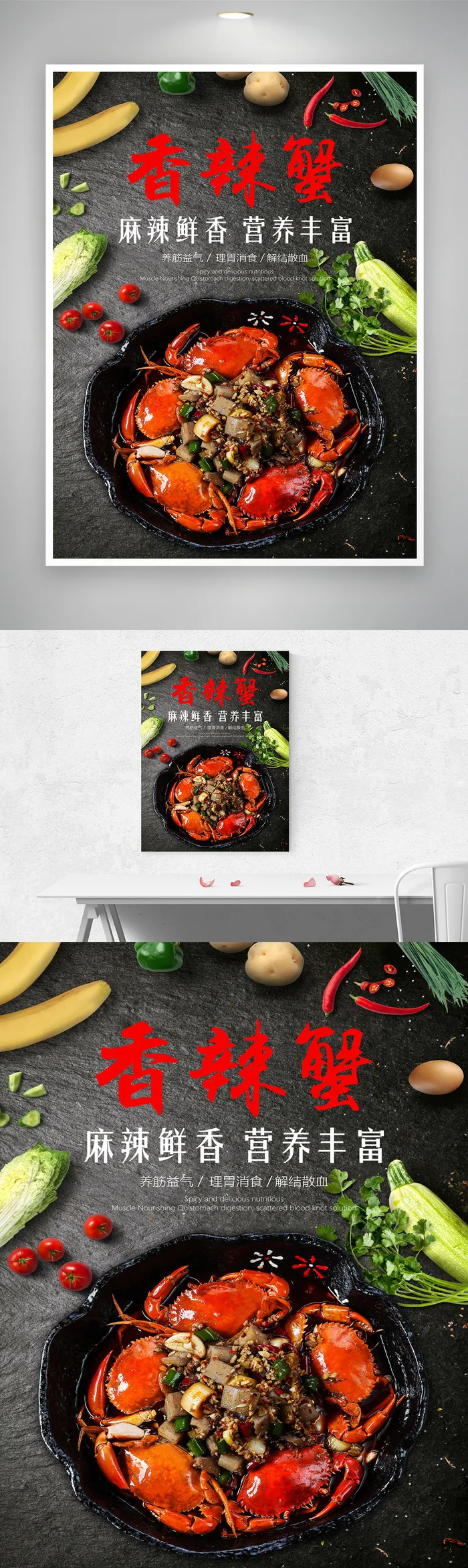 创新螃蟹宣传图片psd模版下载
