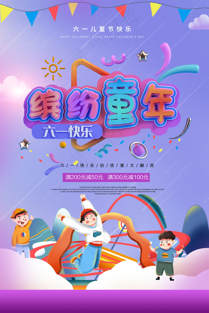 手绘梦幻卡通六一儿童节海报psd模版下载