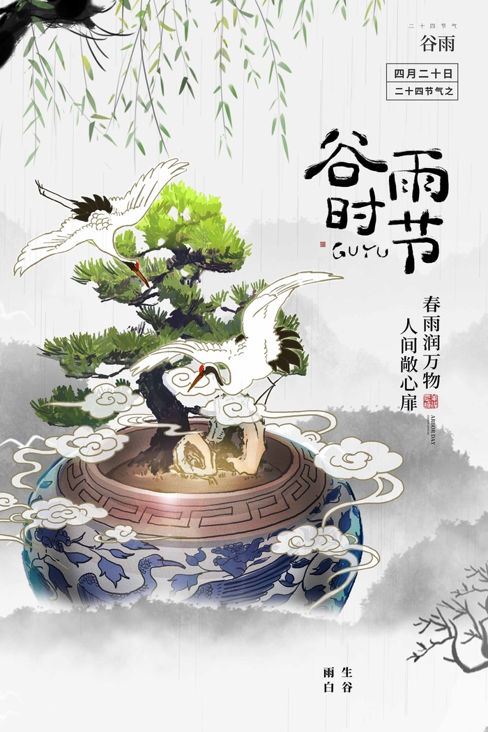 谷雨 谷雨海报模板