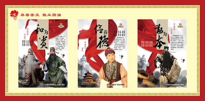文明|创建|学校|展板|校园|psd模版下载
