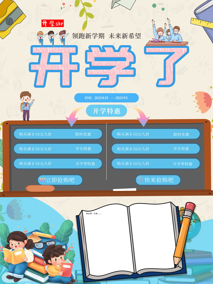 开学了psd模版下载