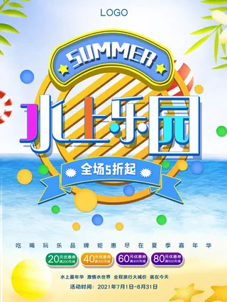 夏季水上乐园