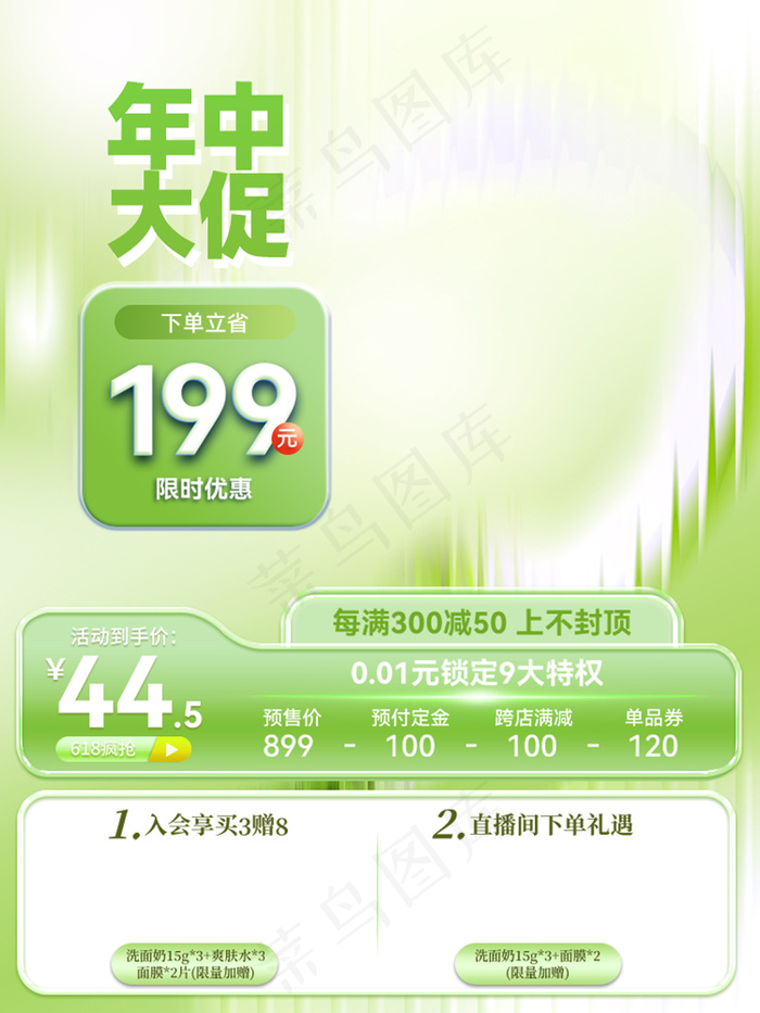 年中大促玻璃主图psd模版下载